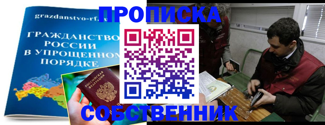 пропишу в квартире в Щёлково