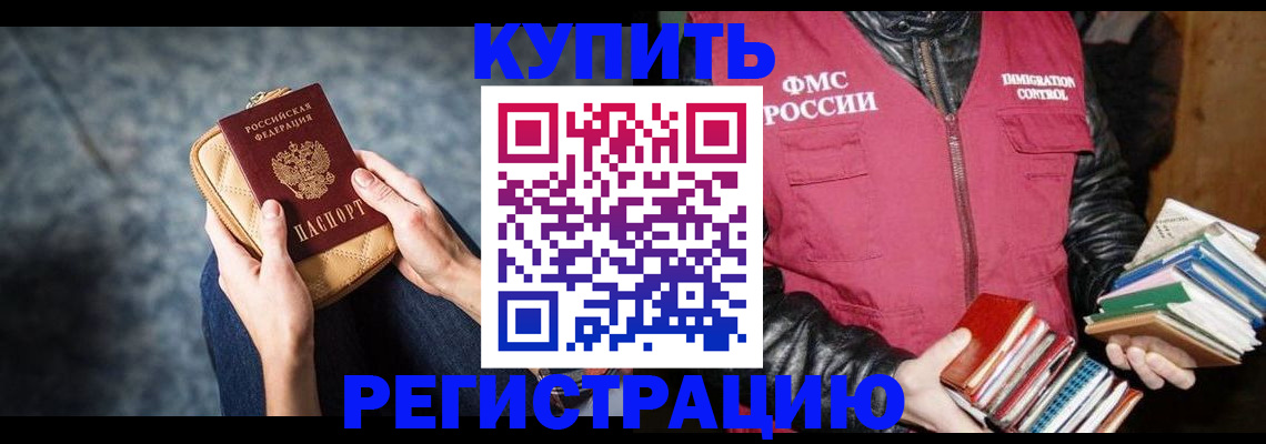 прописка гарантия в Щёлково