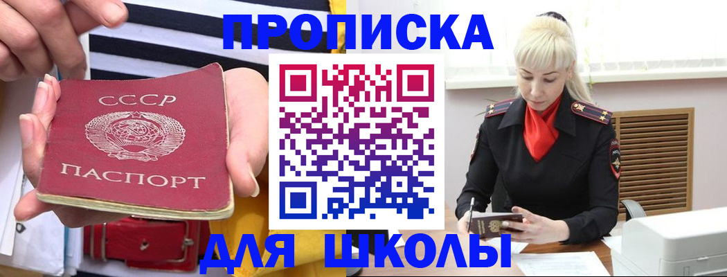 прописка регистрация в Щёлково