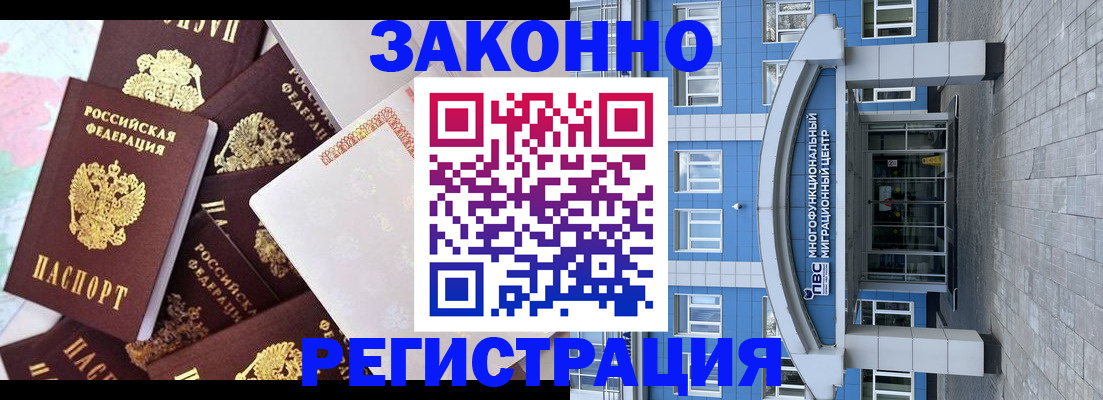 временная регистрация в Щёлково