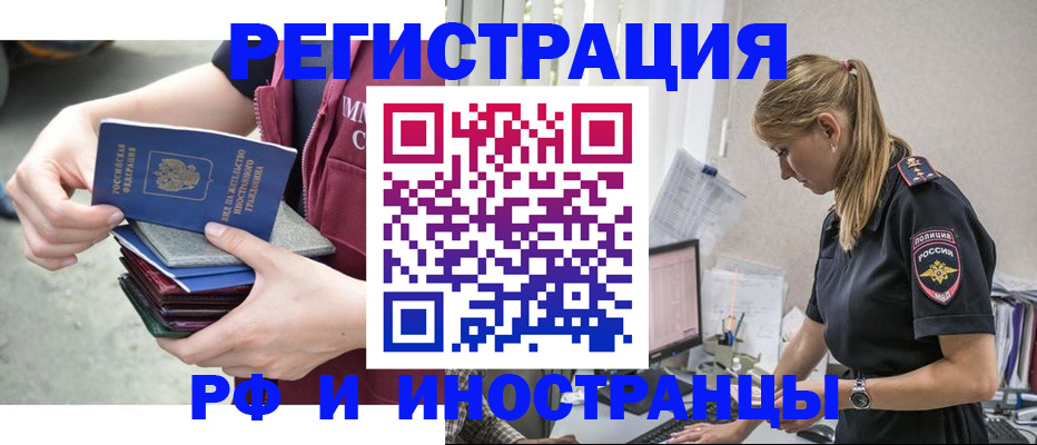 временная прописка в Щёлково