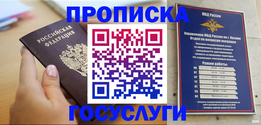 временная регистрация для школы в Щёлково