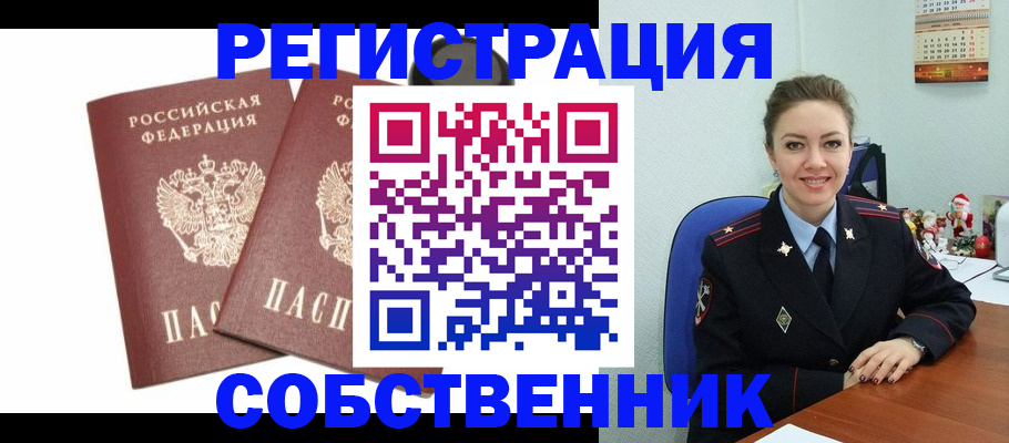 прописка ребенка в Щёлково