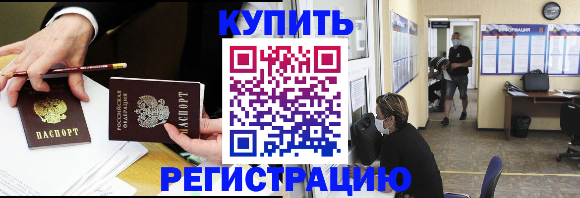 временная регистрация для школы в Щёлково