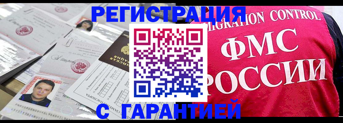 временная прописка в Щёлково