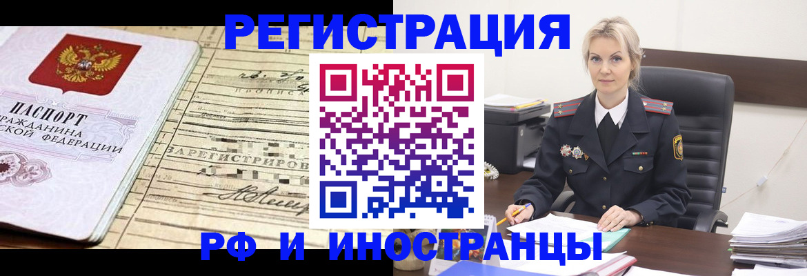 прописка регистрация в Щёлково